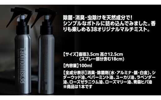 TABINOMIST 38explore toreotto38 38kenkyujo 除菌 消臭 虫除け アロマ キャンプ camp アウトドア キャンプギア [EK023us]