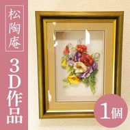 ３D作品【インテリア オブジェ 壁掛け 花】(BS203)