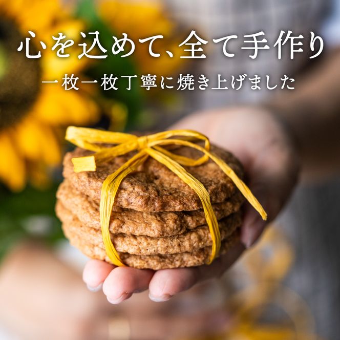 【ひまわりの種を使用】ひまわりクッキー（8袋16枚）005AD02N./ お菓子 スイーツ 町花 ひまわり 種 平飼いたまご使用