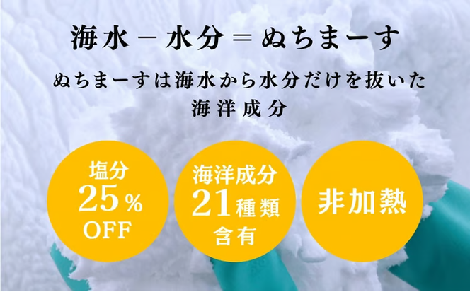 沖縄の海塩「ぬちまーす」ベーシックセット 食塩 塩 調味料 ぬちまーす 食卓塩 だし 詰め替え用 シーソルト 人気返礼品 海塩 沖縄 うるま市