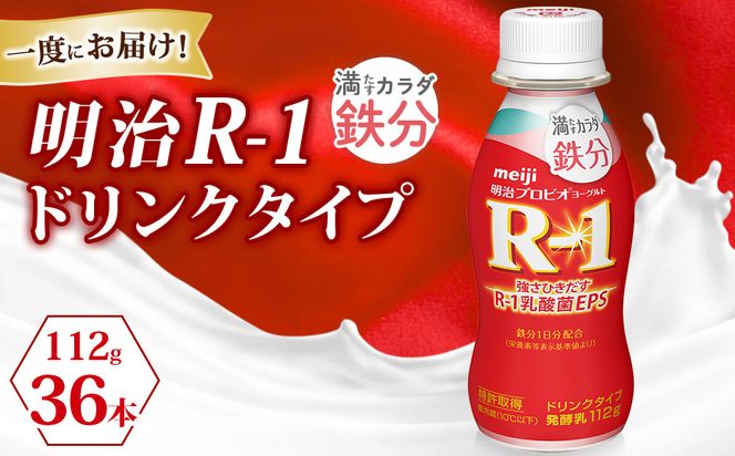R?1ドリンク満たすカラダ鉄分　36本