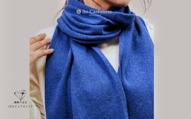 G3600 100％ピュアカシミヤ・マフラー デニム フリンジ無し【高級 カシミア おしゃれ ファッション 防寒 かしみあ】