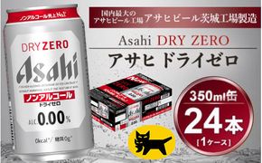 アサヒ ドライゼロ 350ml × 1ケース ( 24本 ) |ノンアルコールビール ノンアル 糖質ゼロ カロリーゼロ アサヒビール 缶ビール   茨城県守谷市 酒のみらい mirai