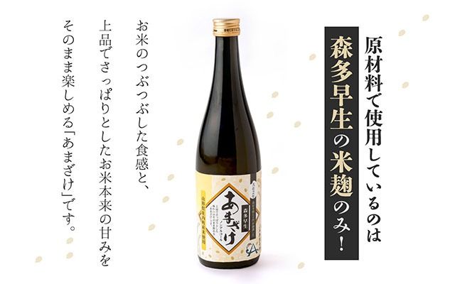 JAあまるめ 幻の米 庄内町産 森多早生100%使用 ストレートあまざけ 720ml×2本 ノンアルコール 飲む点滴 砂糖不使用 無添加 米麹 麹 発酵食品 甘酒 瓶
