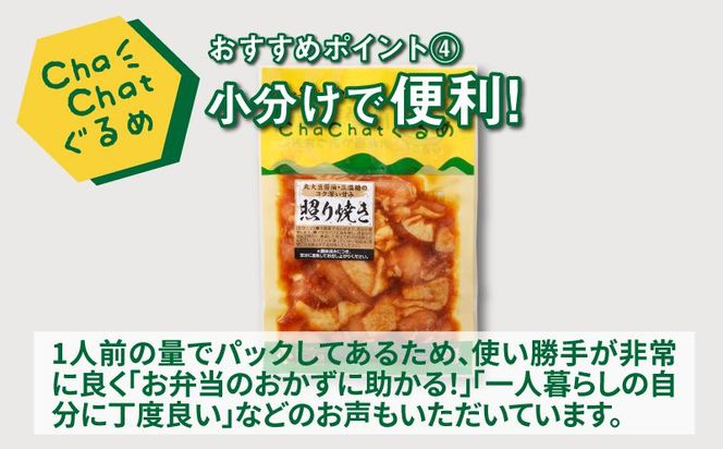 ChaChatぐるめ 若鶏の照り焼きチキン130ｇ×9パック K16_0092_1
