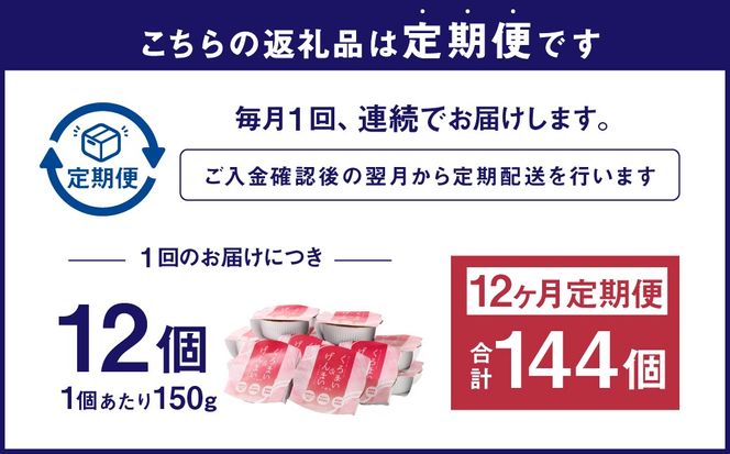 【新米受付・令和8年産米】【12ヶ月定期便】【お手軽玄米】くろまい＆げんまい パックご飯 150g 12個入り×12ヶ月（特別栽培コシヒカリを使用） 1039029N｜玄米 黒米 アントシアニン 健康志向 便利 簡単 毎月届く
