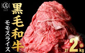 【2026年1月発送予定】【ミンチ1P(200g)セット】鹿児島県産黒毛和牛赤身モモスライス (計2.1kg・525g×4P) b8-024-upmi1-01