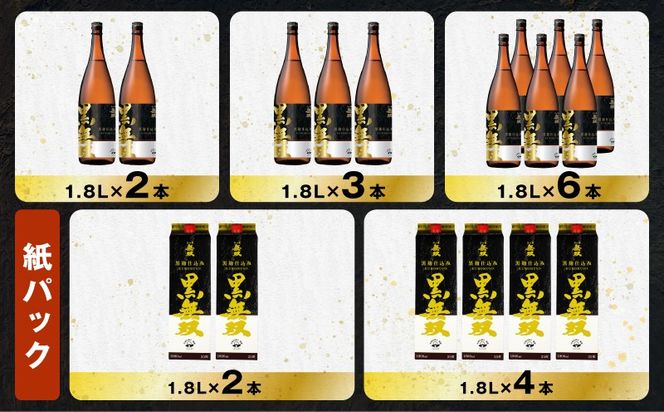 ＜選べる容量・容器＞さつま無双 黒無双 芋焼酎 25度（2本～12本/900ml or 1.8L/瓶 or 紙パック）　K377-002
