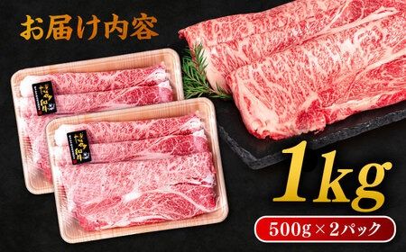 博多 和牛 肩ロース スライス 1kg ( 500g × 2P ) すき焼き しゃぶしゃぶ 糸島 【幸栄物産】 [ABH010] 牛肉 スライス