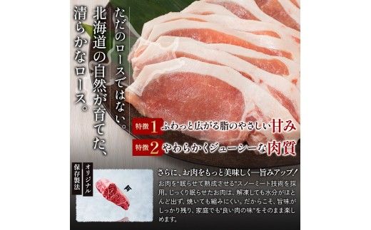 北海道産 SPF豚ロース 1kg×1袋 | 豚肉 ポーク 冷凍 厚さ約8mm 豚 ぶた肉 ブタ肉 豚ロース 肉 お肉 精肉 厚切り 熟成 北海道産 国産 とんかつ ポークソテー ステーキ カツ丼 カツカレー トンテキ 北海道 滝川市