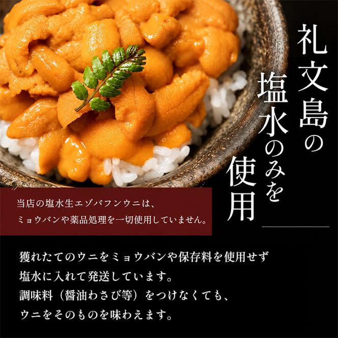 【礼文島リボンプロジェクト】北海道 礼文島産 ミョウバン不使用 塩水ウニ エゾバフンウニ 100g×2パック(ピンバッジ付)［野崎水産］【 うに ウニ 雲丹 生うに 塩水うに バフンウニ 自然保護 寄付 海鮮 】