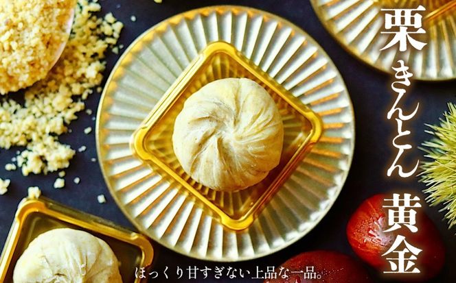 栗きんとん3種セット  [No.1124]