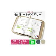 セパレートダイアリー　デイリー＆マンスリーA5　ラウンドカバー付き [082I04]