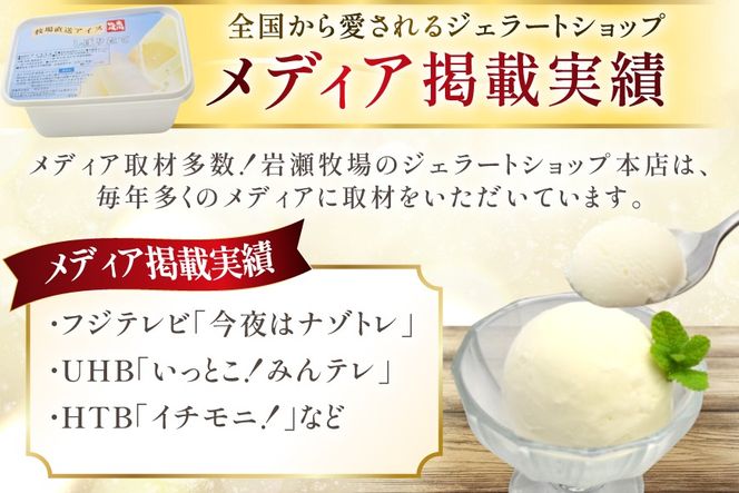 テレビで紹介！ アイス ジェラート ミルク 2L ファミリーサイズ ジャンボサイズ [岩瀬牧場 北海道 砂川市 12260961] 冷凍 アイスクリーム 詰め合わせ スイーツ