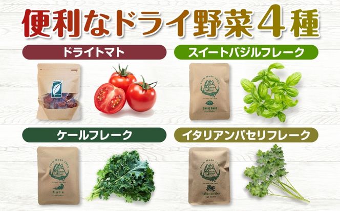 【2026年発送】 北海道 有機野菜 6種 ギフト BOX ピクルス ドライ野菜 ハラペーニョ ビーツ トマト ケール バジル イタリアンパセリ オーガニック ハーブ 加工食品 とまと 
