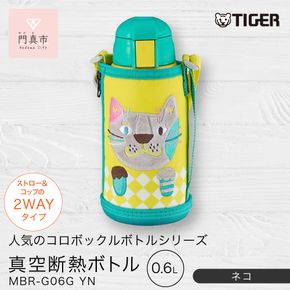 2026年新製品 タイガー魔法瓶(TIGER) タイガー 水筒 0.6L ストロー コップ 付 2WAY ステンレス ボトル ポーチ付き サハラ コロボックル  MBR-G06G YN  ネコ　【 大阪府門真市 家電 電化製品 キッチン家電 生活家電 新生活 新生活応援 】 272230_AZ091VC01