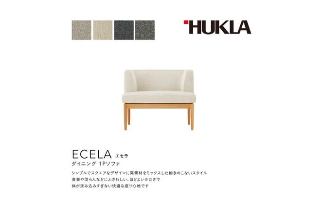エセラ 1Pソファ(布地:FBランク/木脚:ナチュラル) 高級ソファ 輸入布地 国産家具 座り心地 モダン