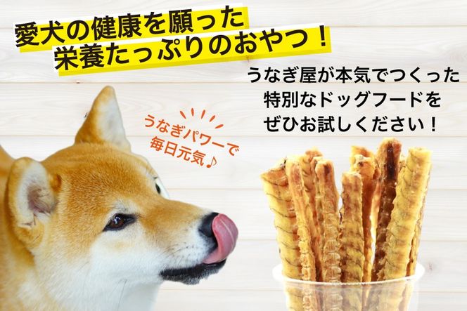 ドッグフード うなぎの骨 50g 4パック 計200g [ヤマカ松本商店 静岡県 吉田町 22424492] ペットフード 犬用 犬 いぬ ペット エサ 餌 おやつ