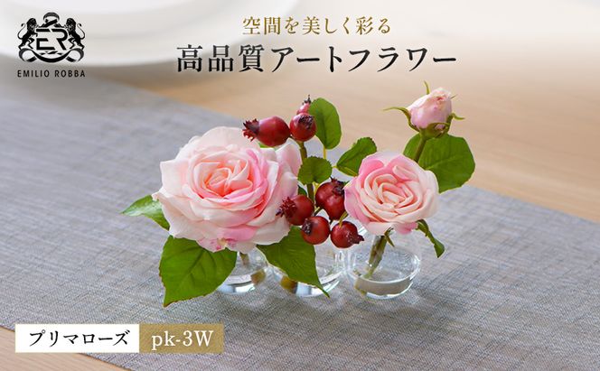 造花 エミリオ・ロバ プリマローズ pk-3W TTNTA-61080 ガーデンローズ ピンク 3輪 3W バラ 薔薇 アートフラワー アーティフィシャルフラワー インテリア ギフト 贈り物 シリコン樹脂 名張市 誕生日 母の日 お祝い
