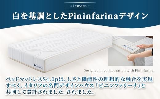 エアウィーヴ ベッドマットレス S4.0p ダブル ｜ airweave おすすめ マットレス 寝具 睡眠 快眠 ベッドマットレス エアウィーブ air weave