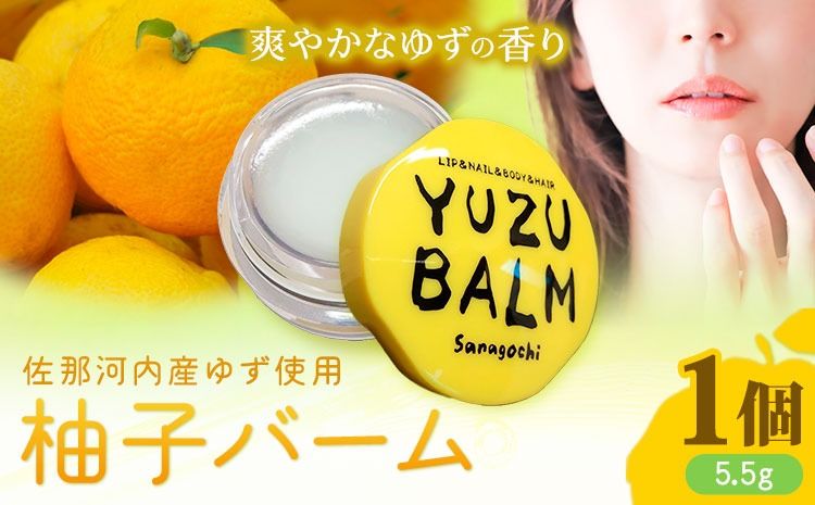 佐那河内産ゆず使用 柚子バーム 5.5g×1個 手のひらサイズ さくらサービス株式会社 [30日以内に出荷予定(土日祝除く)]| 徳島県 佐那河内村 ---sanagouchi_sks_1_1k---