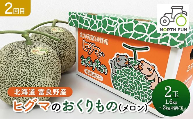 【2026年春～夏発送】[年3回定期便] 新鮮な旬の味覚 爽風の旬めぐり便 3農家コラボ 定期便 (アスパラガス 赤肉メロン とうもろこし 北海道 富良野市 野菜 果物 フルーツ 中山農園 NORTH FUN 富良野青果センター )