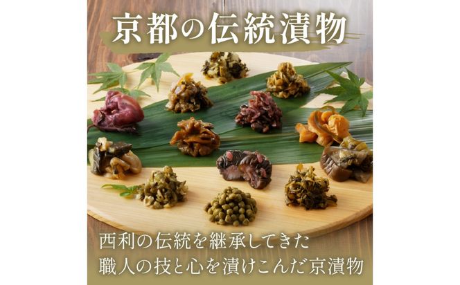 竹かご入り、西利伝統のお漬物　12～13点セット　NS00052