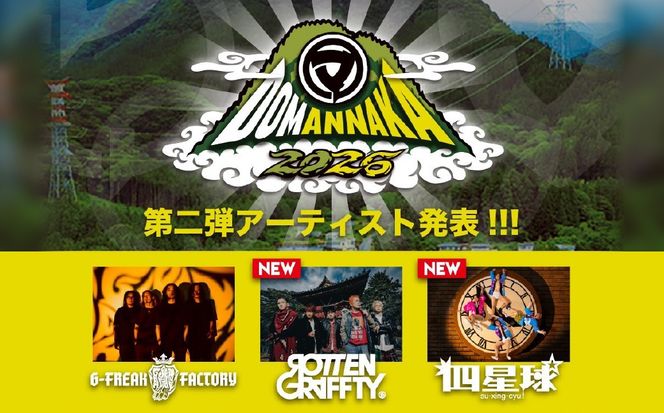 DOMANNAKA2026入場チケット