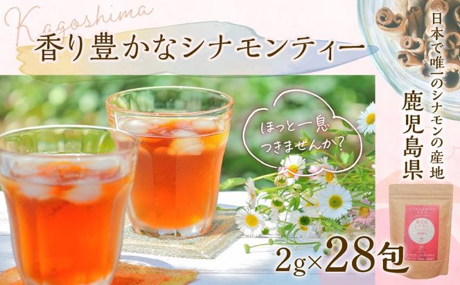 【5営業日以内に発送】香り豊かなシナモンティー（28包入り）　K111-036