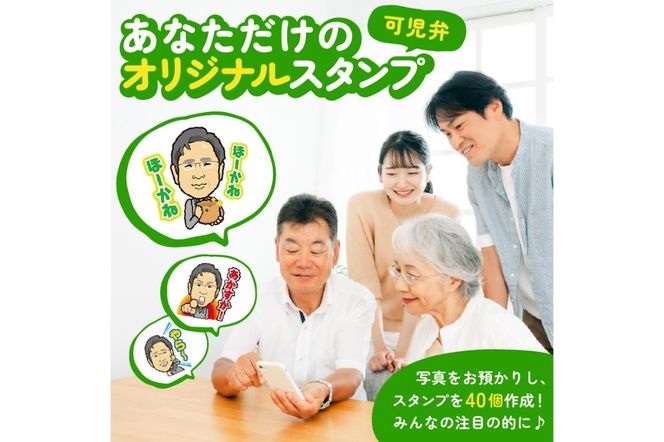 あなたの似顔絵でつくる可児弁オリジナルLINEスタンプ！【0013-001】