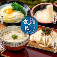 【 小豆島 】「瀬戸・たかまつネットワーク」 うどん 食べ比べ セット さぬきうどん 饂飩 ウドン 麺 麺類 めん 国産 讃岐 さぬき 香川 香川県