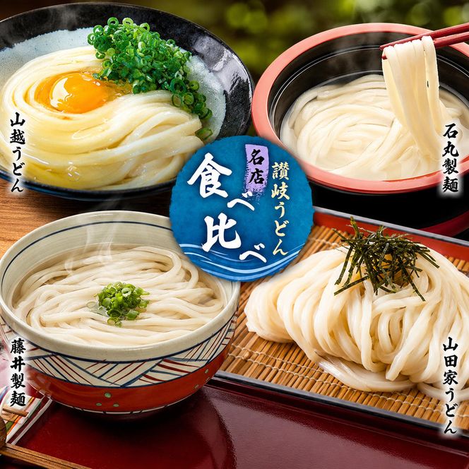 【 小豆島 】「瀬戸・たかまつネットワーク」 うどん 食べ比べ セット さぬきうどん 饂飩 ウドン 麺 麺類 めん 国産 讃岐 さぬき 香川 香川県