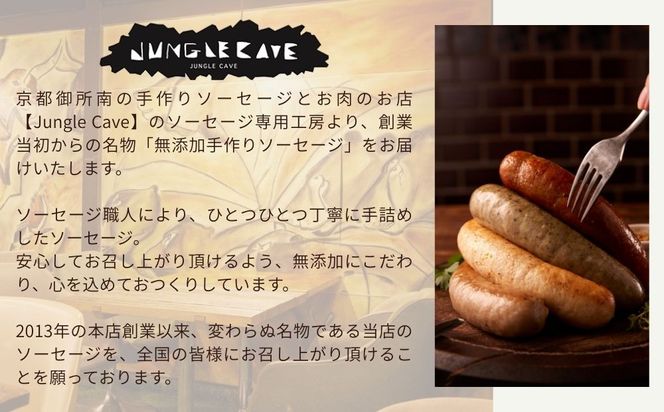 【ジャングルケイブ】肉感たっぷり 手作り無添加ソーセージ3種×2本(各約100g)｜京都 御所南 ソーセージとお肉の店 人気セット [ 手作り無添加ソーセージ 食べ比べ 1.スタンダード 2.鶏と瀬戸内レモンピール 3.豚粗挽き肉と香草 無添加 肉肉しい おいしい グルメ 人気 おすすめ ギフト プレゼント お取り寄せ 通販 送料無料 ふるさと納税 ］ 261009_B-XU08
