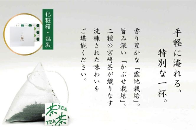 お茶 プレミアム ティーバッグ 露ぶせ 3g 12個 3袋 セット [谷岩茶舗 宮崎県 日向市 452061619] ティーパック 茶 緑茶 日本茶