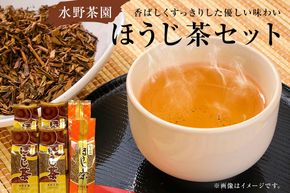 水野茶園のお茶 ほうじ茶セット（かりがねほうじ200g×2袋・上ほうじ200g×4袋）【0022-005】