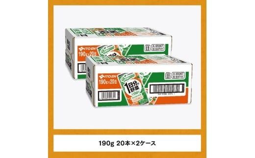 伊藤園 1日分の野菜 190g 40本（缶20本入り×２ケース） 【 飲料類 ソフトドリンク 野菜ジュース 】 宮崎県川南町 [E7338]