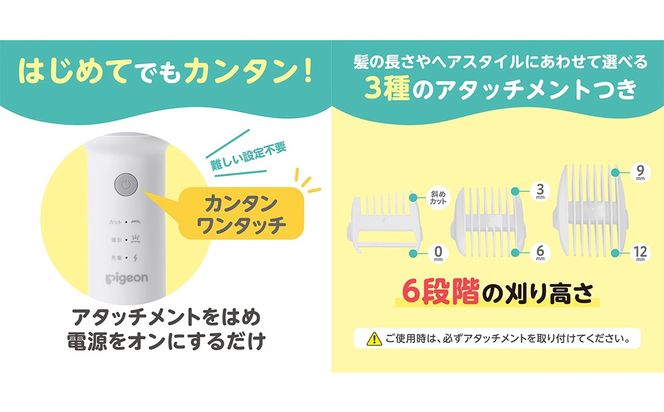 【ピジョン】カットしながら吸引できる 電動バリカン ピジョン カット 吸引 電動 セルフカット 子供 散髪 子育て 育児 防水 静音 コードレス