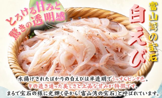 白えび殻付き150g×3　※沖縄・離島への配送不可