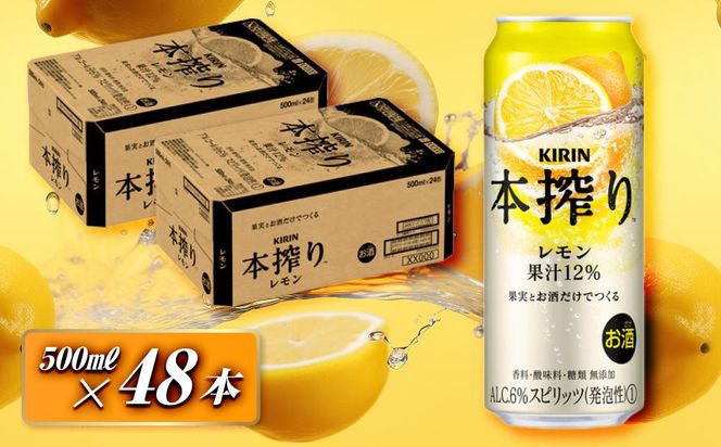 キリン 本搾りチューハイ レモン 500ml×48本　【お酒 アルコール アルコール飲料 晩酌 家飲み 宅飲み 飲み会 集まり バーベキュー BBQ イベント 飲み物 柑橘系 】 041009_EL290