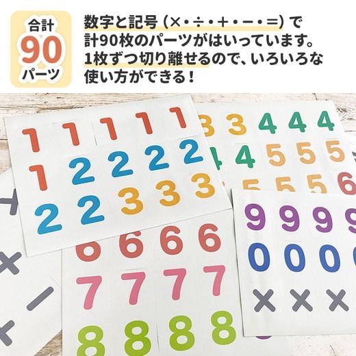 【すうじマグネットカード 四則演算セット】 お風呂でも使える！ 文字マグ 四則演算90ピース