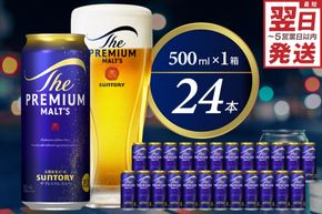 ビール ザ・プレミアムモルツ 【神泡】 プレモル  500ml × 24本  〈天然水のビール工場〉 群馬 ※沖縄・離島地域へのお届け不可