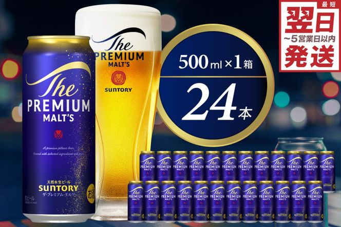ビール ザ・プレミアムモルツ 【神泡】 プレモル  500ml × 24本  〈天然水のビール工場〉 群馬 ※沖縄・離島地域へのお届け不可