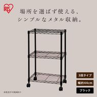 カラーメタルラック CBM-44073 ブラック