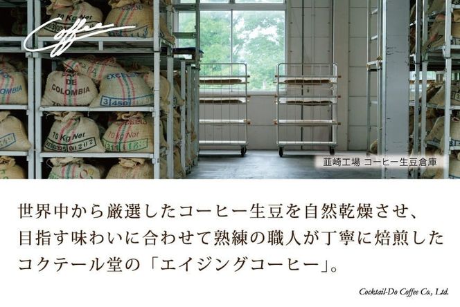 コーヒー 豆 【1949年創業ロースター】 オールド5ブレンド 1kg [コクテール堂 山梨県 韮崎市 20743528] 珈琲 コーヒー豆 珈琲豆 自家焙煎 ブレンド ブレンドコーヒー ドリンク 飲み物 飲料