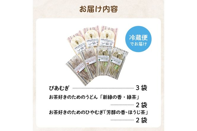 【思いやり型返礼品】障がい者福祉施設　ハートピア可児の杜の生ひやむぎ「ぴあむぎ」３種セット（150ｇ×7袋）【0066-002】