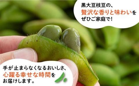 【期間限定！】黒大豆枝豆【幸】1.2kg （400g×3袋） 糸島市 / 染井野菜園[AZM001]
