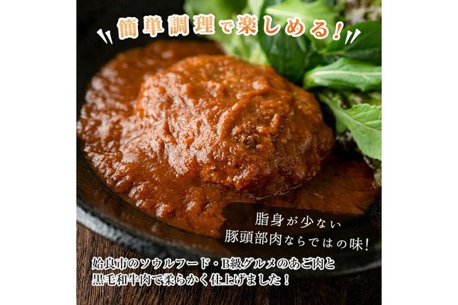 a526 姶良アゴ肉ハンバーグ計950g(190g×5個)【うえの屋】国産 冷凍ハンバーグ ハンバーグ あご肉 黒毛和牛 惣菜 おかず B級グルメ 冷凍