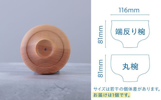 木製 お椀 1個 糸島市 / kibitoa / 木製食器 / 木椀[AIN009]
