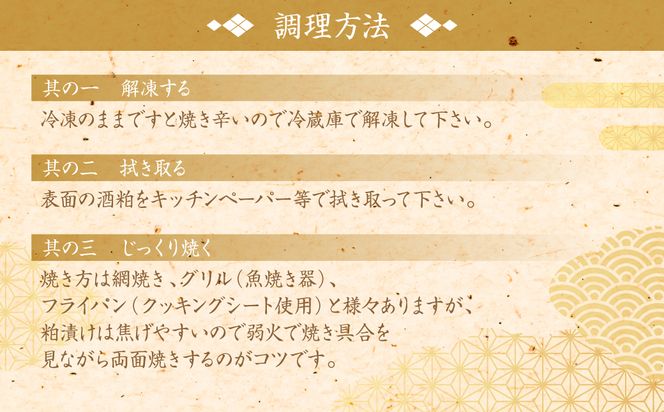 【定期便6回】 酒蔵育ち 肥後のプレミアムサーモン 酒粕漬け 2切入×1パック おかず レシピ 焼き魚 酒粕漬け 酒粕 赤酒 サーモン プレミアム 鮭 魚 熊本県 八代市