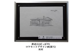 映画「鉄道員（ぽっぽや）」ロケセットデザイン画（複写）【床屋】 北海道 南富良野町 デザイン画 映画 鉄道員 ぽっぽや インテリア 地域のお礼の品 絵画 